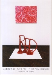 山本裕子展.jpg